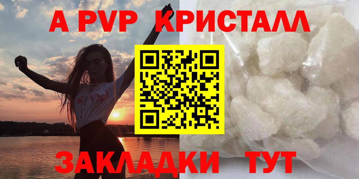 A PVP кристаллы  Альфа ПВП крисы CK  Alfa_PVP  Вход с VPN  Набережные Челны 