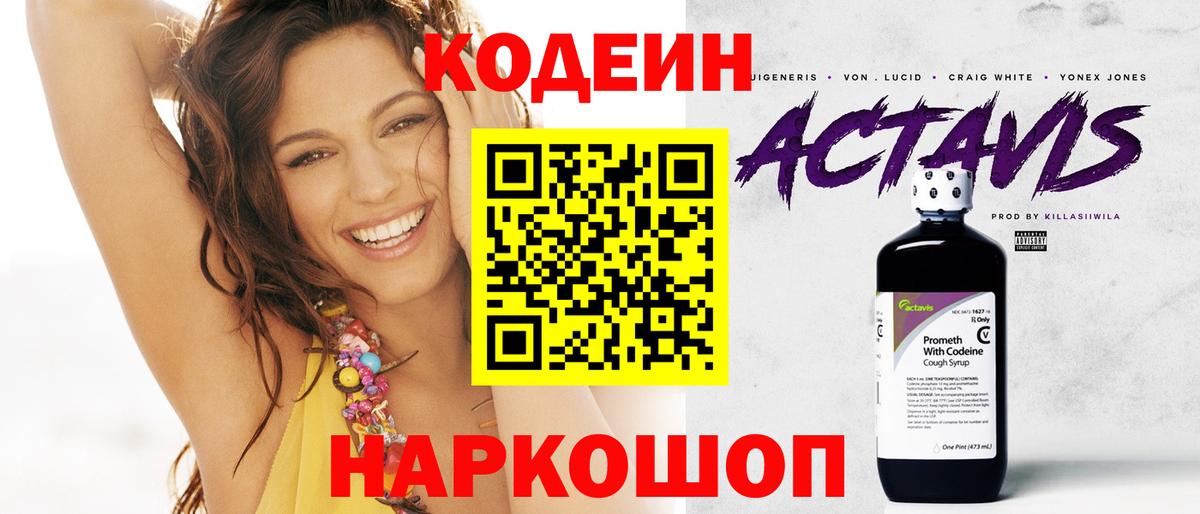 Кодеиновый сироп Lean Purple Drank Набережные Челны