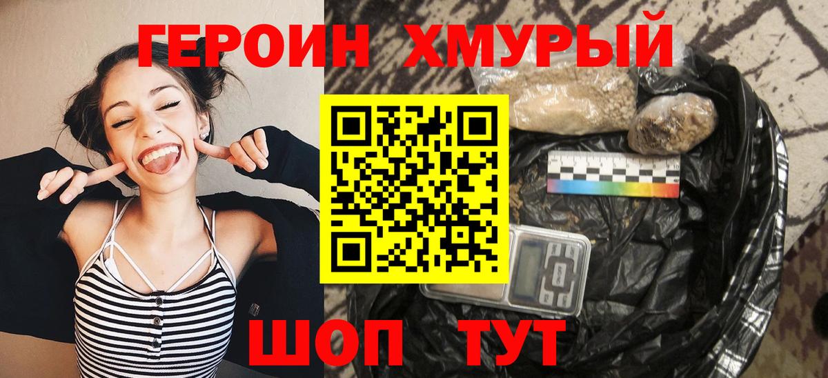 ГЕРОИН белый Набережные Челны