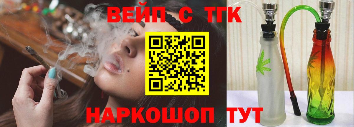 ТГК вейп  Вход с VPN  Набережные Челны 